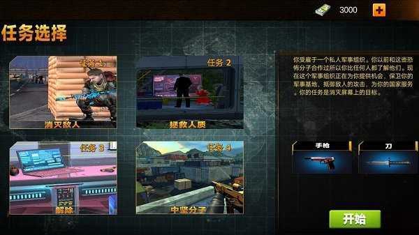 城市射击特工无限金币版