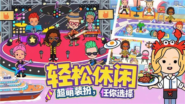 迷你生活梦幻世界