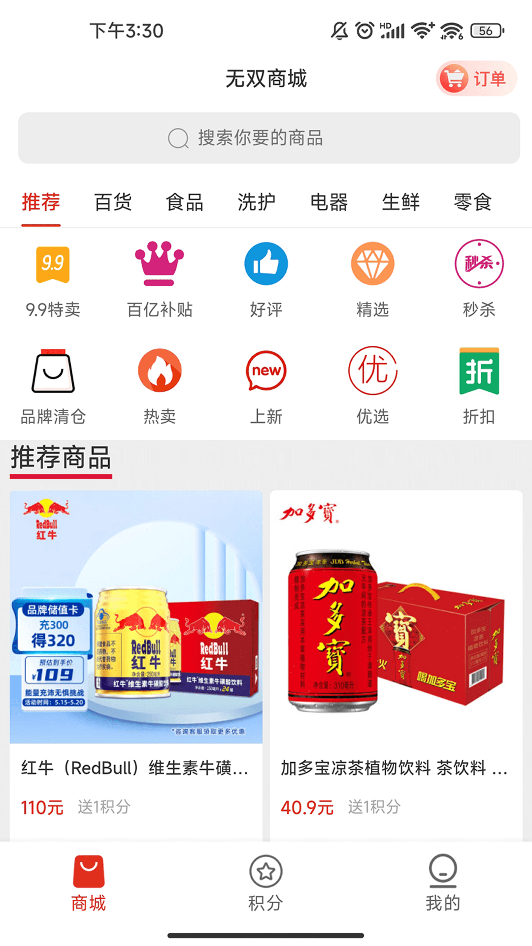 无双商城 无双商城