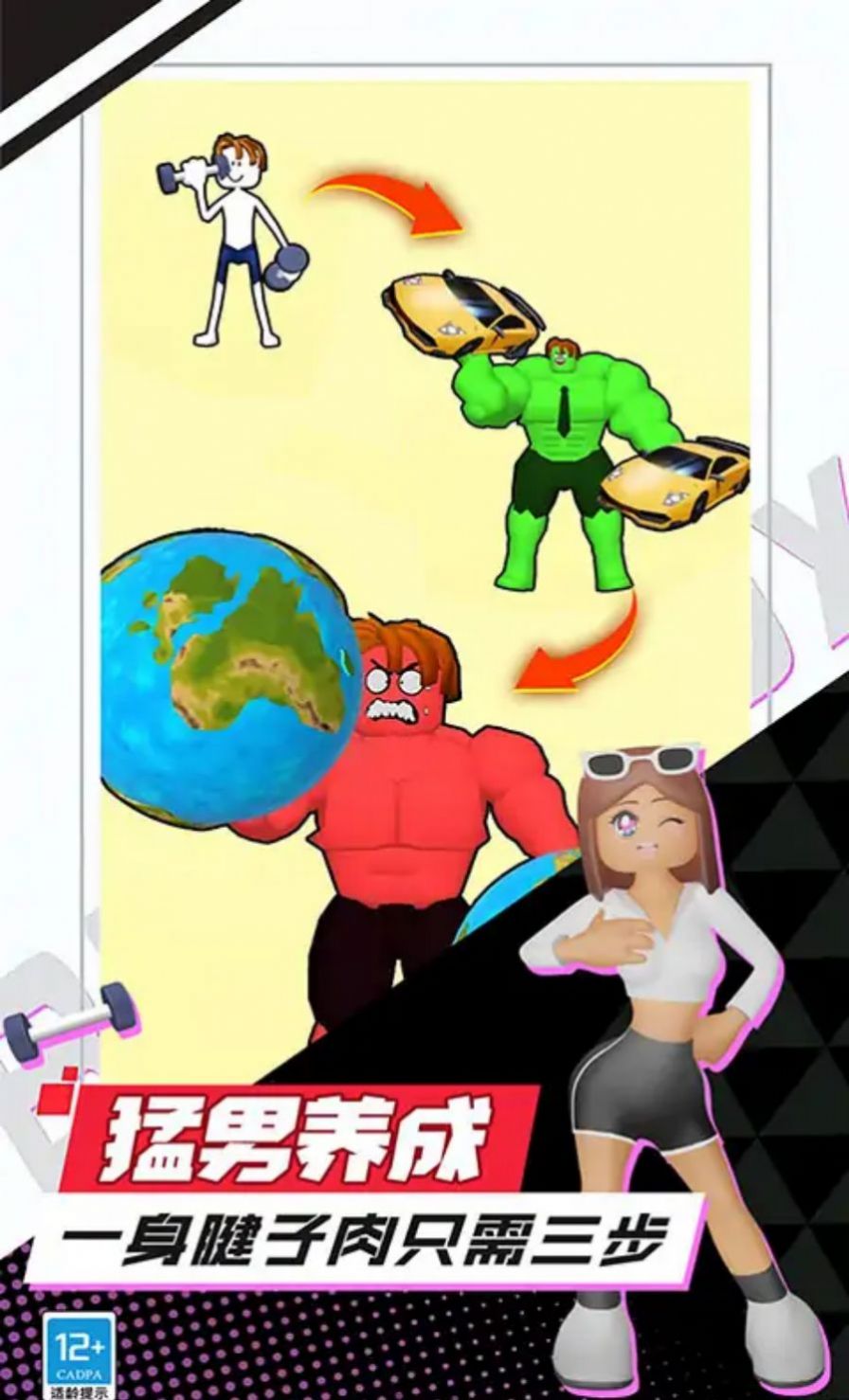 我是最强男人免广告版 我是最强男人免广告版