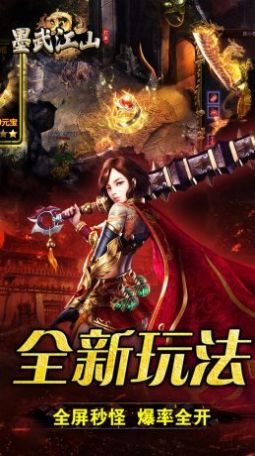 墨武江山九职亿爆打金传奇