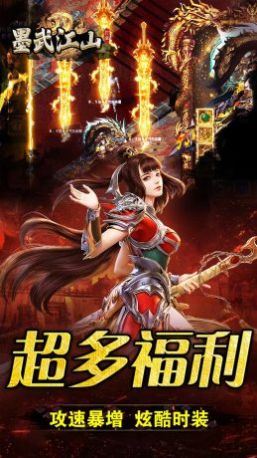 墨武江山九职亿爆打金传奇