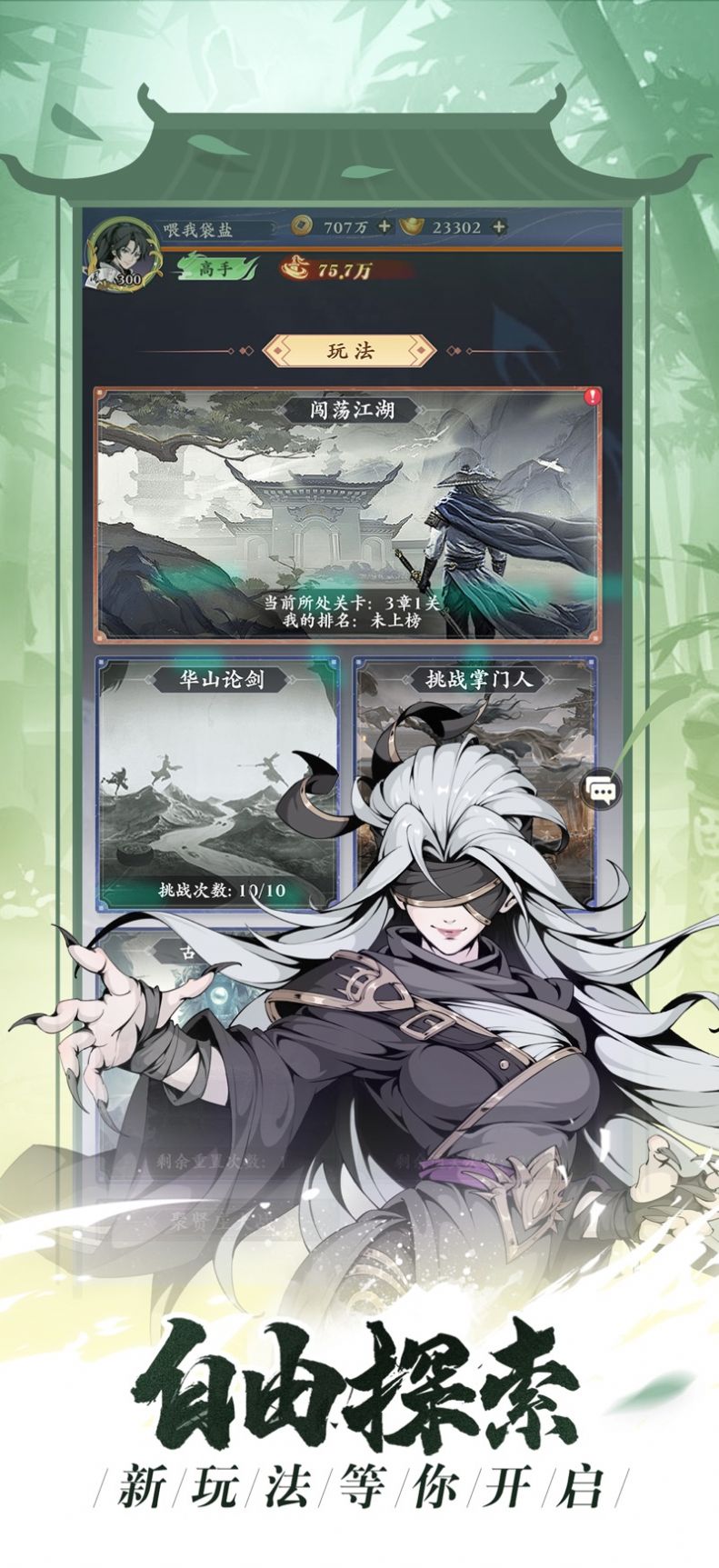 雪刀群侠传圆梦武林