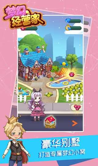 梦幻经营家无限金币版 梦幻经营家无限金币版