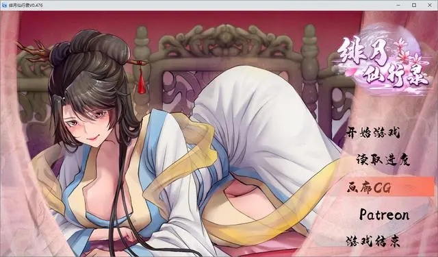 绯月仙行录魔改版