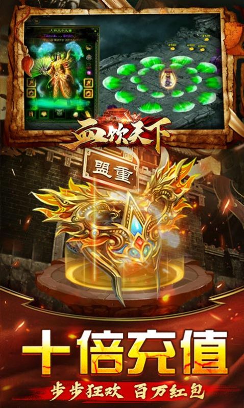 血饮天下霸王送充十万亿