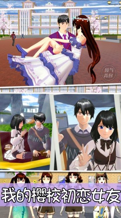 樱花高校初恋女友 樱花高校初恋女友