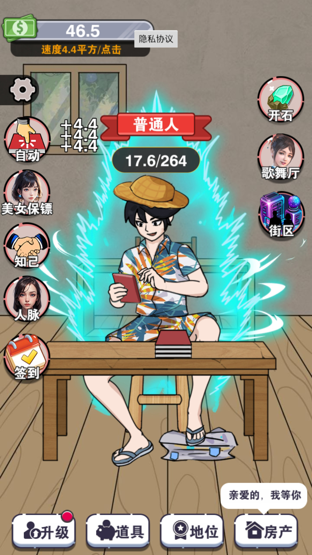 一起变首富 一起变首富