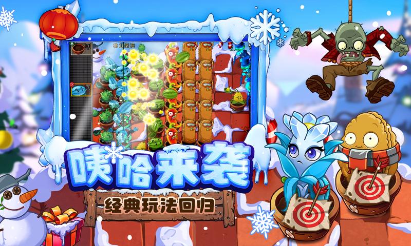 植物大战僵尸2双旦版2024
