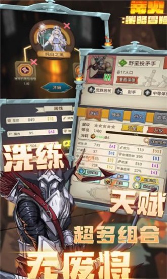 篝火策略冒险内置菜单版