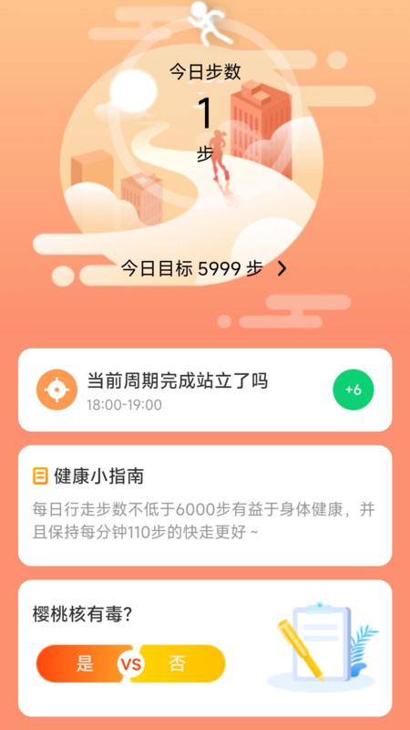 银杉计步 银杉计步