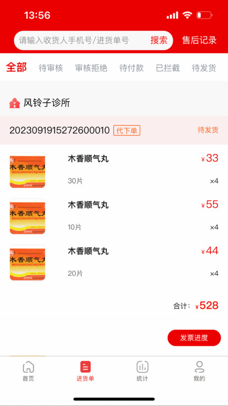 灵药通员工端 灵药通员工端