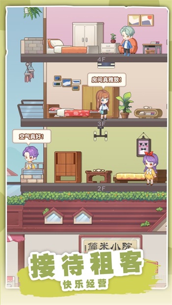 民宿模拟器无限金币钻石版