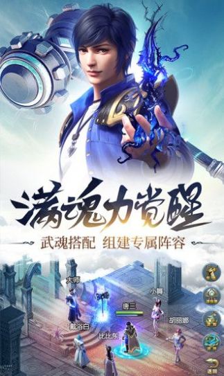 斗罗大陆武魂觉醒无限钻石内购版