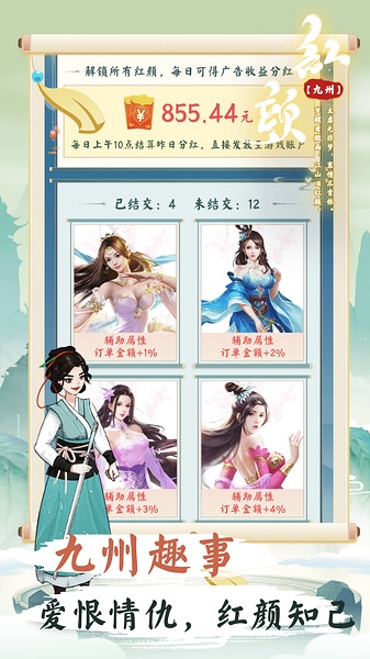 红颜九州红包版