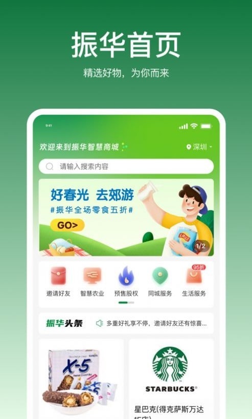 振华智慧商城 振华智慧商城