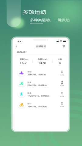 营动健康 营动健康