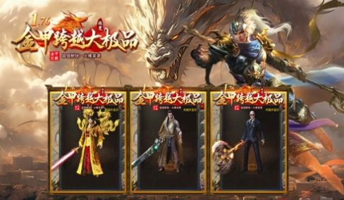 金甲跨越大极品