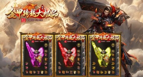 金甲跨越大极品