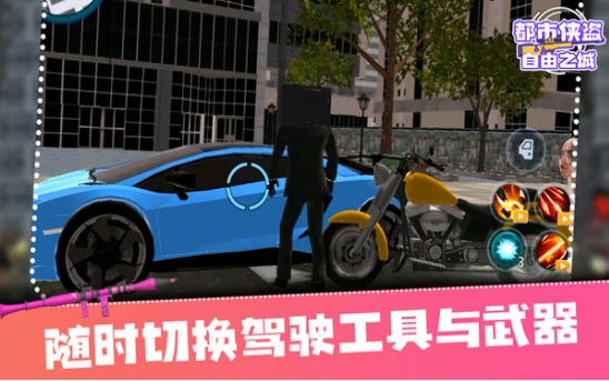 都市侠盗自由之城无限金币版