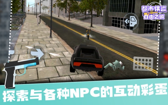 都市侠盗自由之城无限金币版