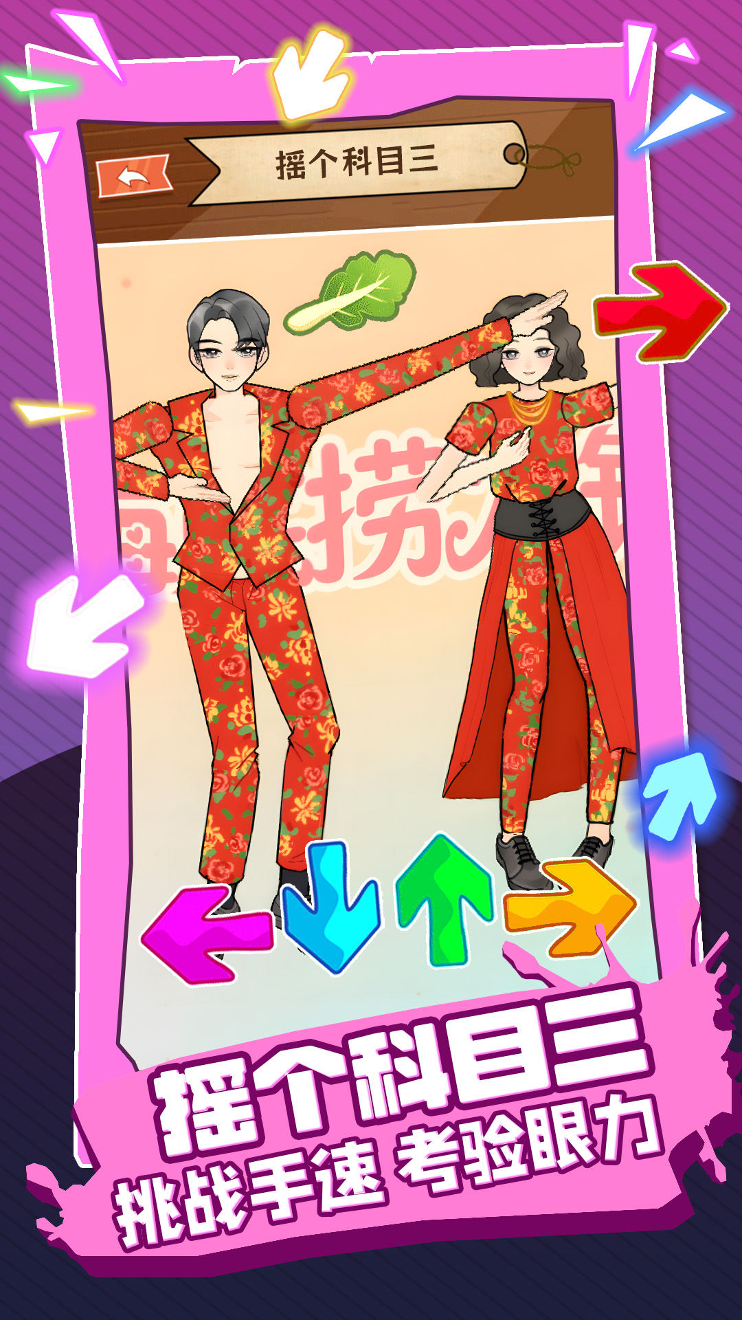 摇个科目三 摇个科目三