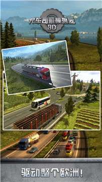 卡车司机模拟器3D中文版