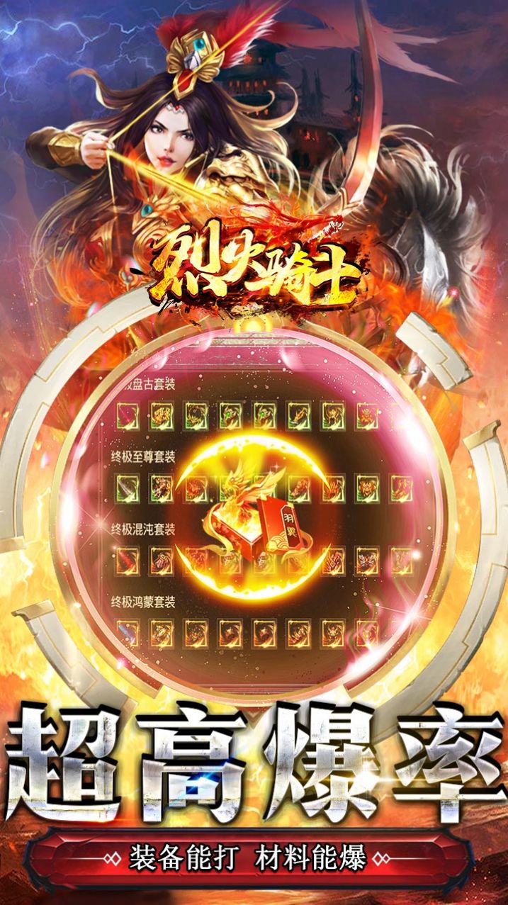 烈火骑士超爆无限刀