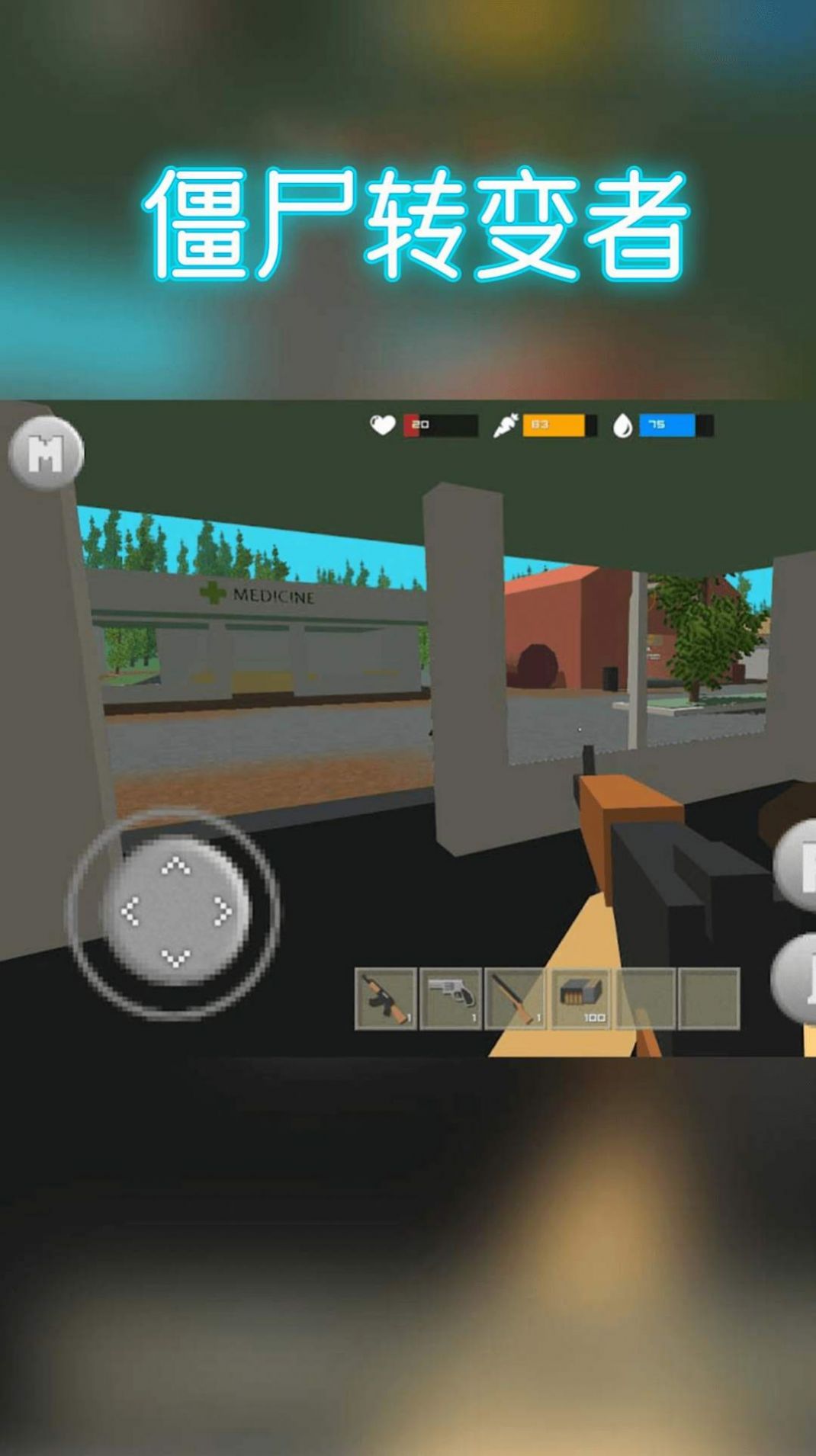 僵尸转变者3.0无限子弹版