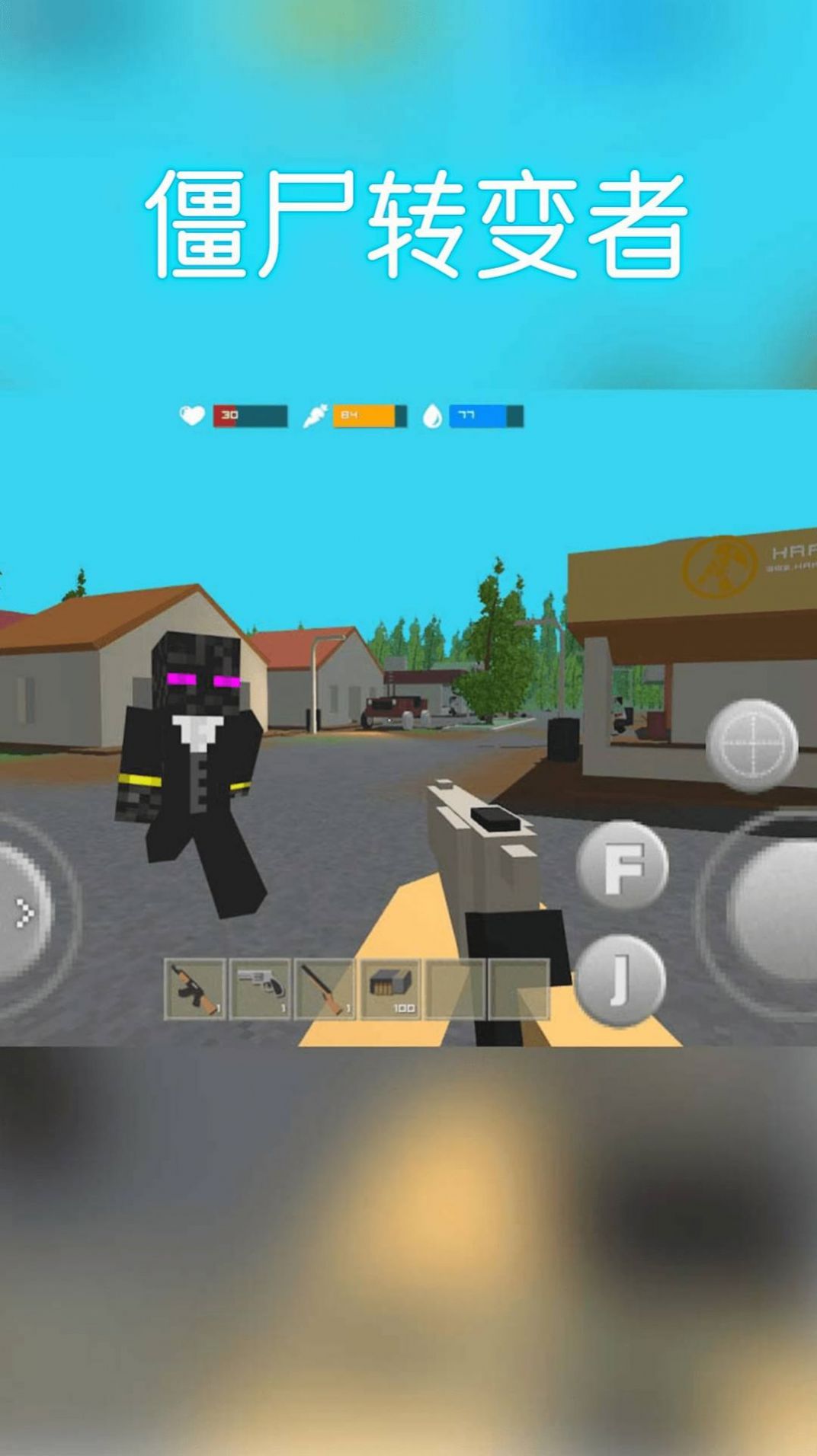 僵尸转变者3.0无限子弹版