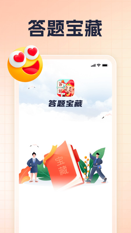 答题宝藏 答题宝藏