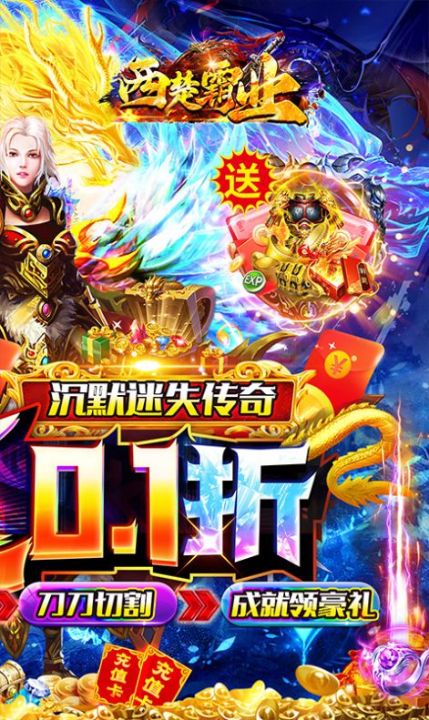 西楚霸业沉默满攻速