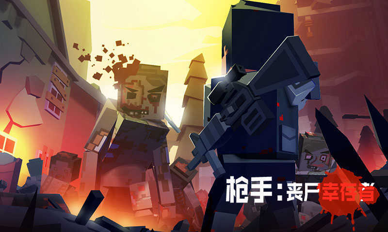 枪手丧尸幸存者无限资源版