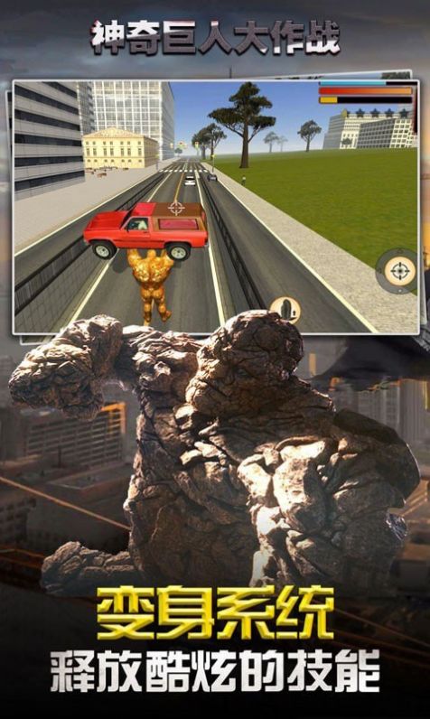 神奇巨人大作战 神奇巨人大作战