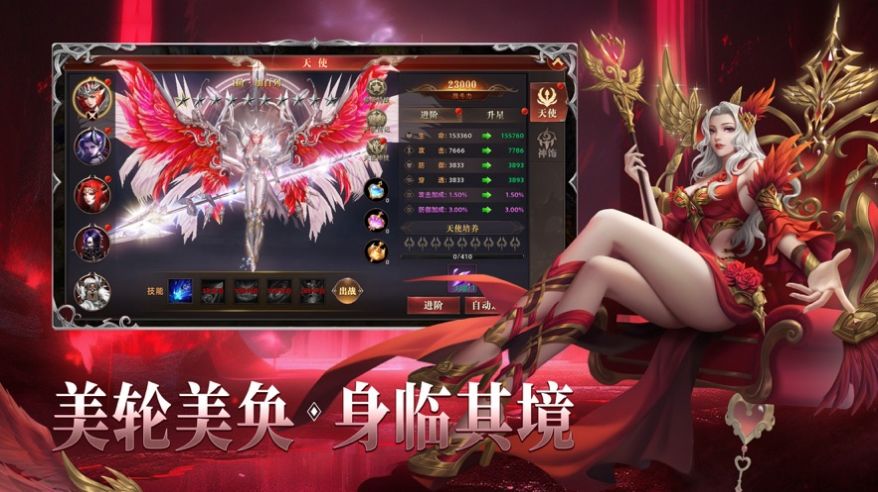 魔法战线魔幻至尊大天使之路