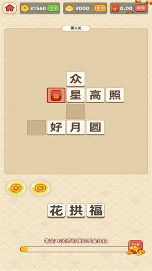 叫我成语侠红包版