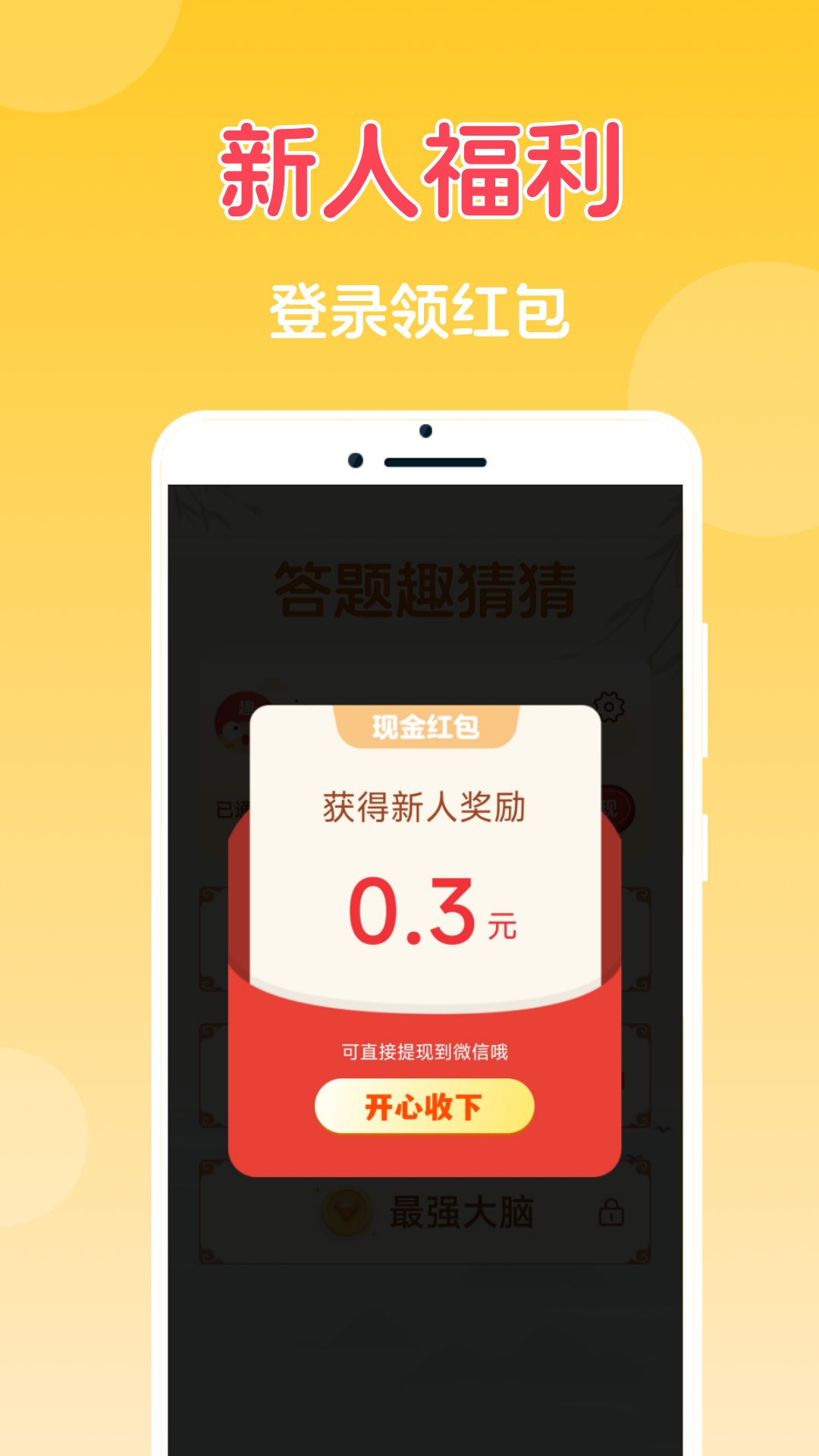 答题趣猜猜 答题趣猜猜