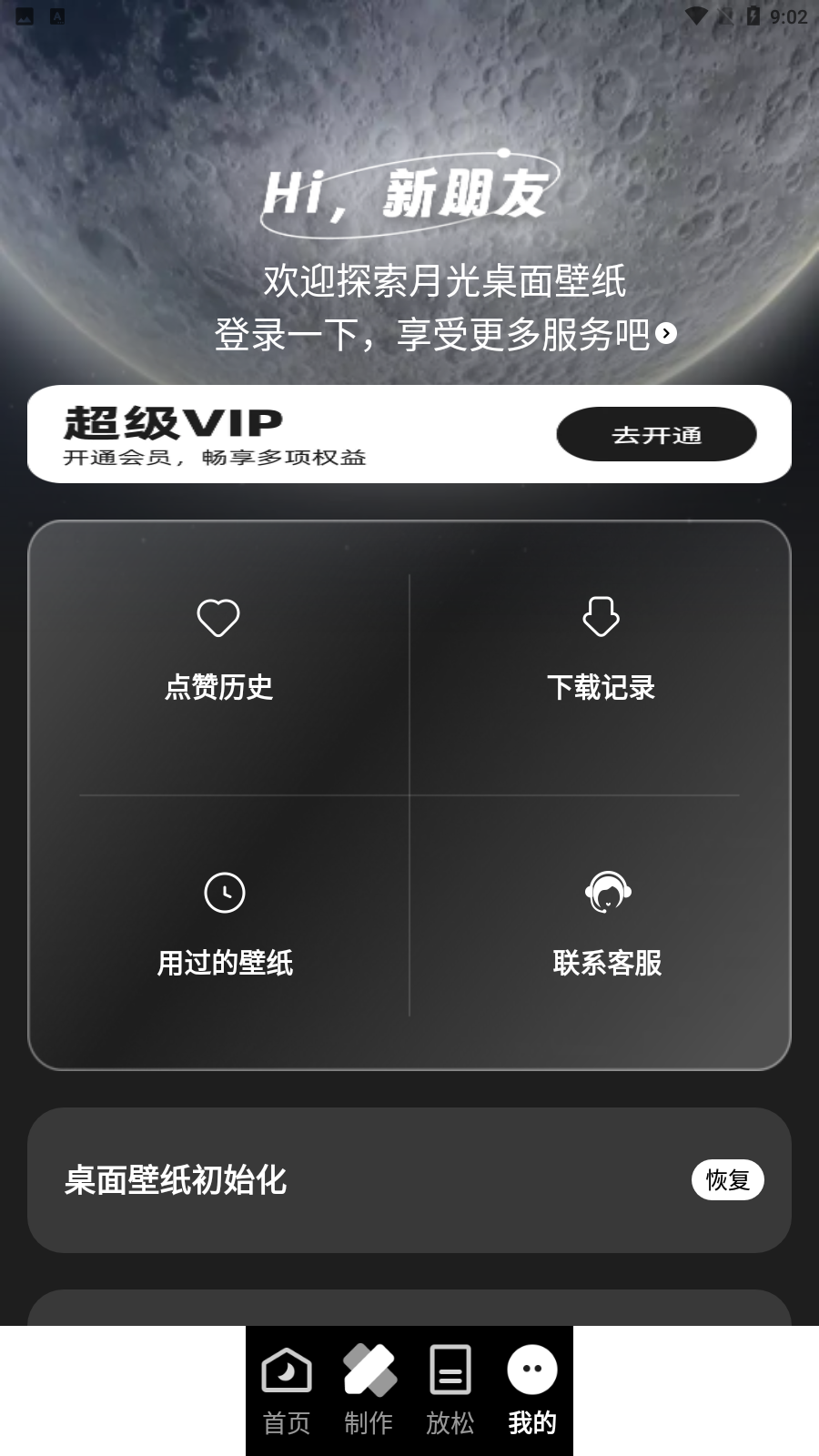 月光桌面壁纸 月光桌面壁纸