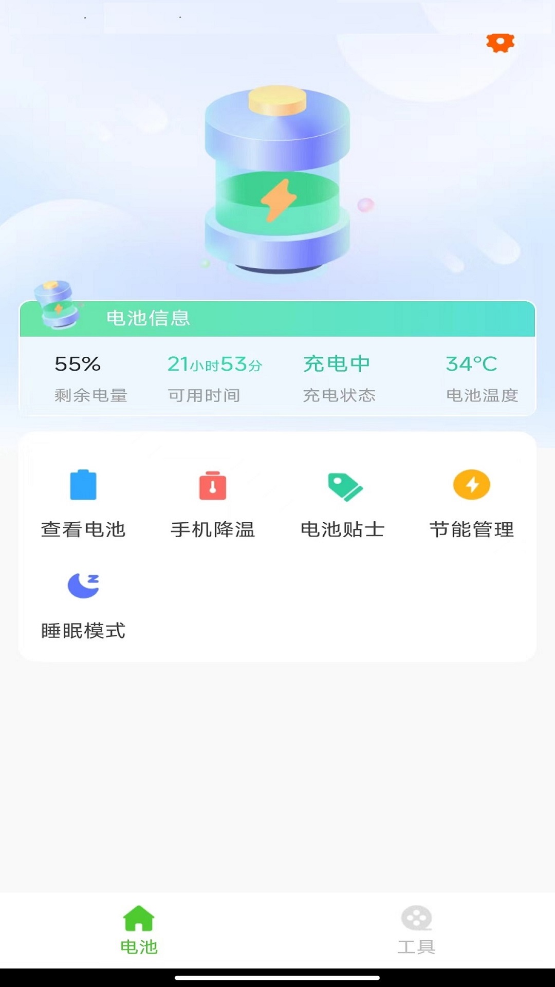 电池守护卫士 电池守护卫士