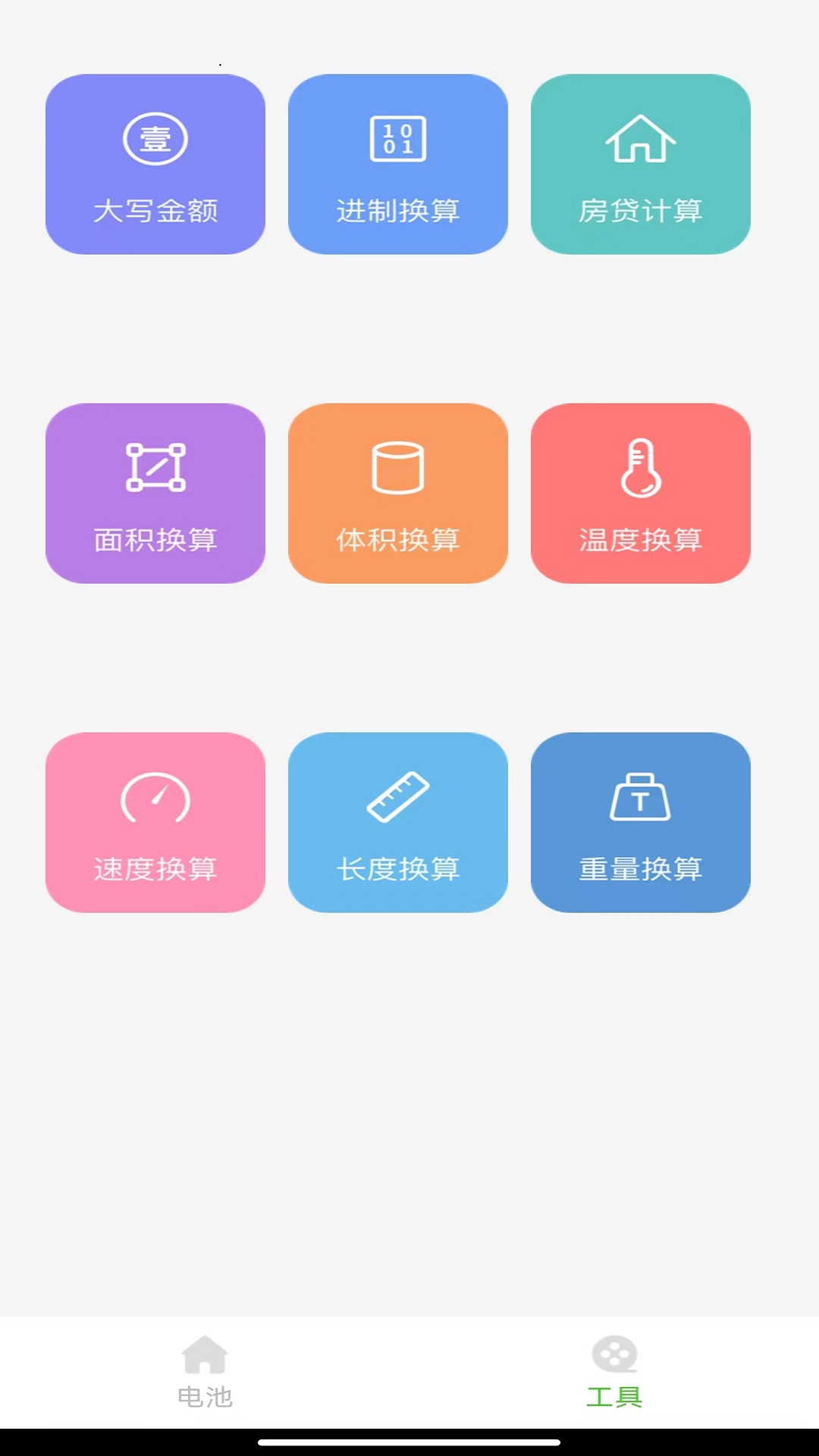 电池守护卫士 电池守护卫士