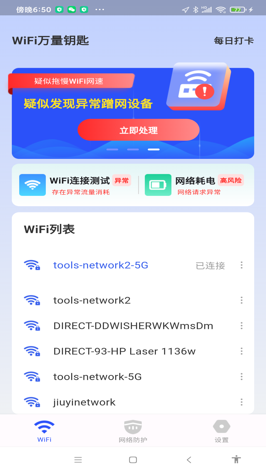 WiFi万量钥匙 WiFi万量钥匙
