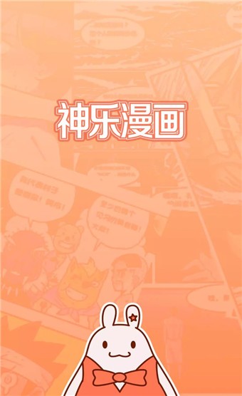 神乐漫画