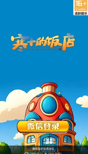 寒十的饭店红包版