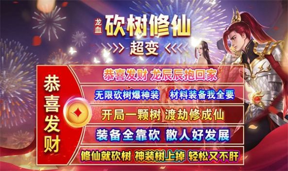 龙血砍树修仙超变