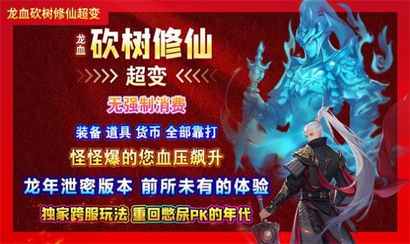 龙血砍树修仙超变