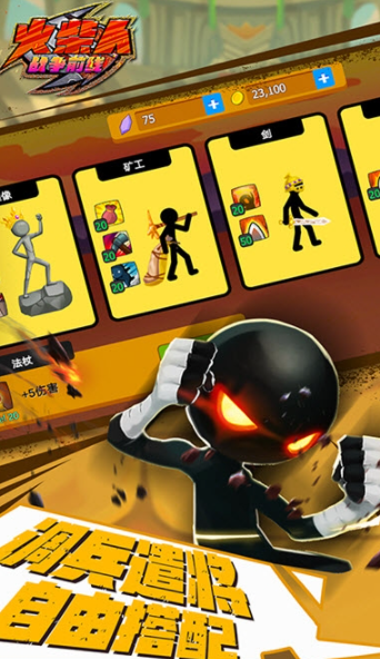 火柴人战争前线无限钻石版