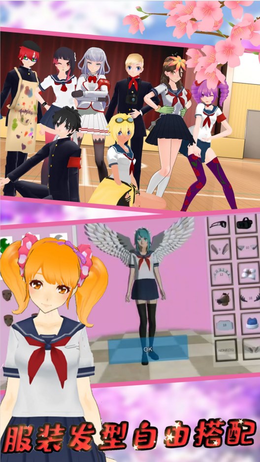 樱花校园青春模拟中文版