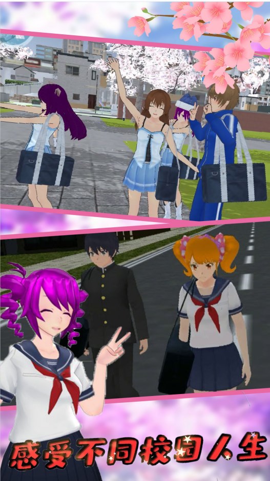 樱花校园青春模拟中文版