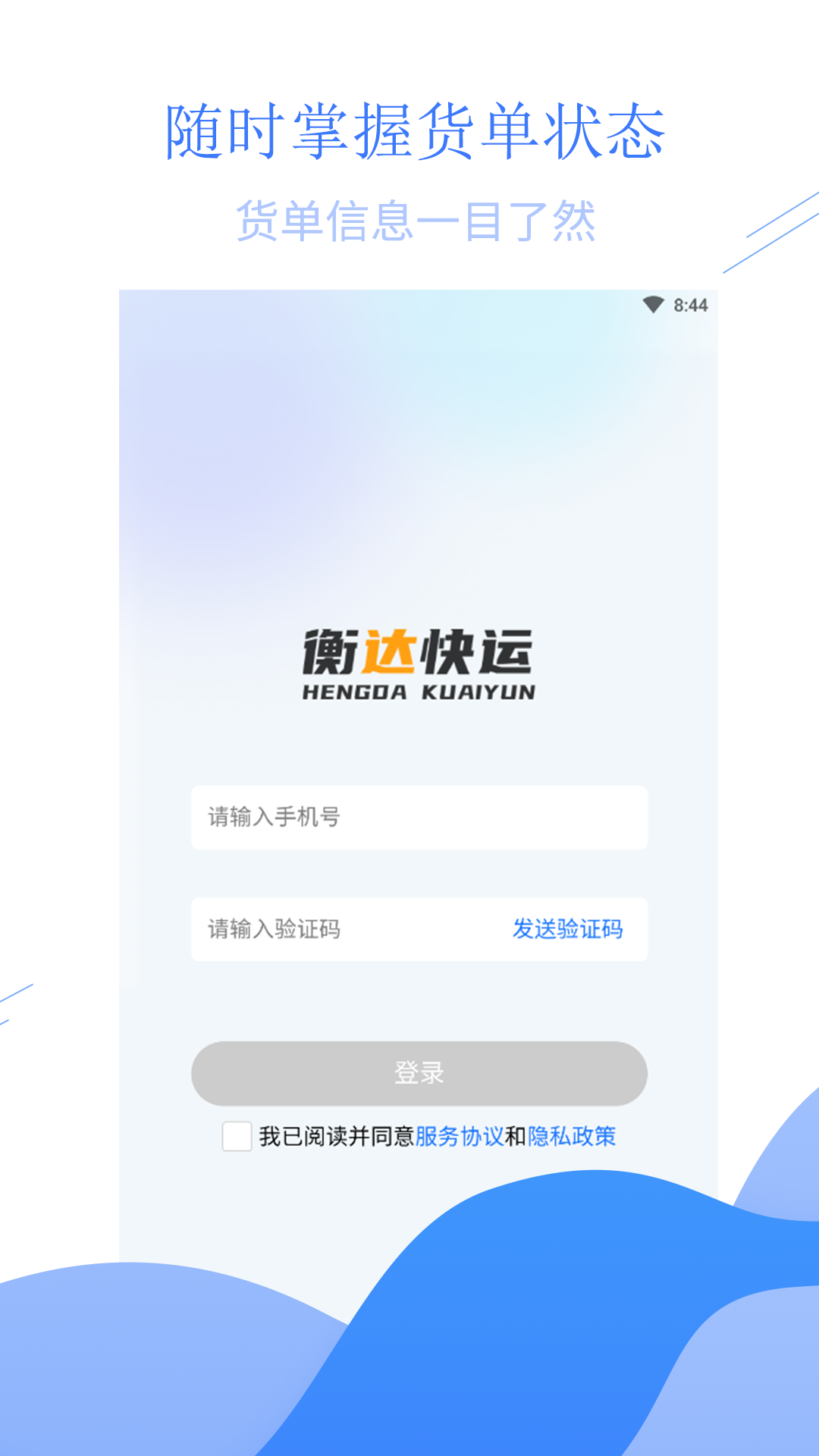 衡达快运 衡达快运