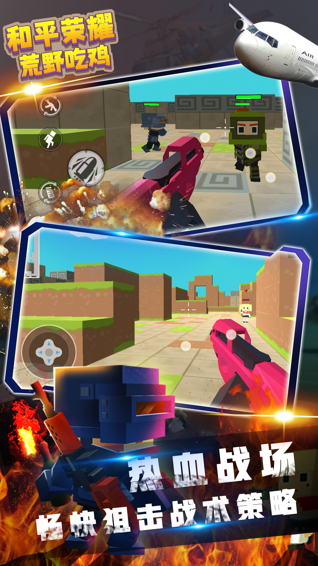 和平荣耀荒野吃鸡免广告版